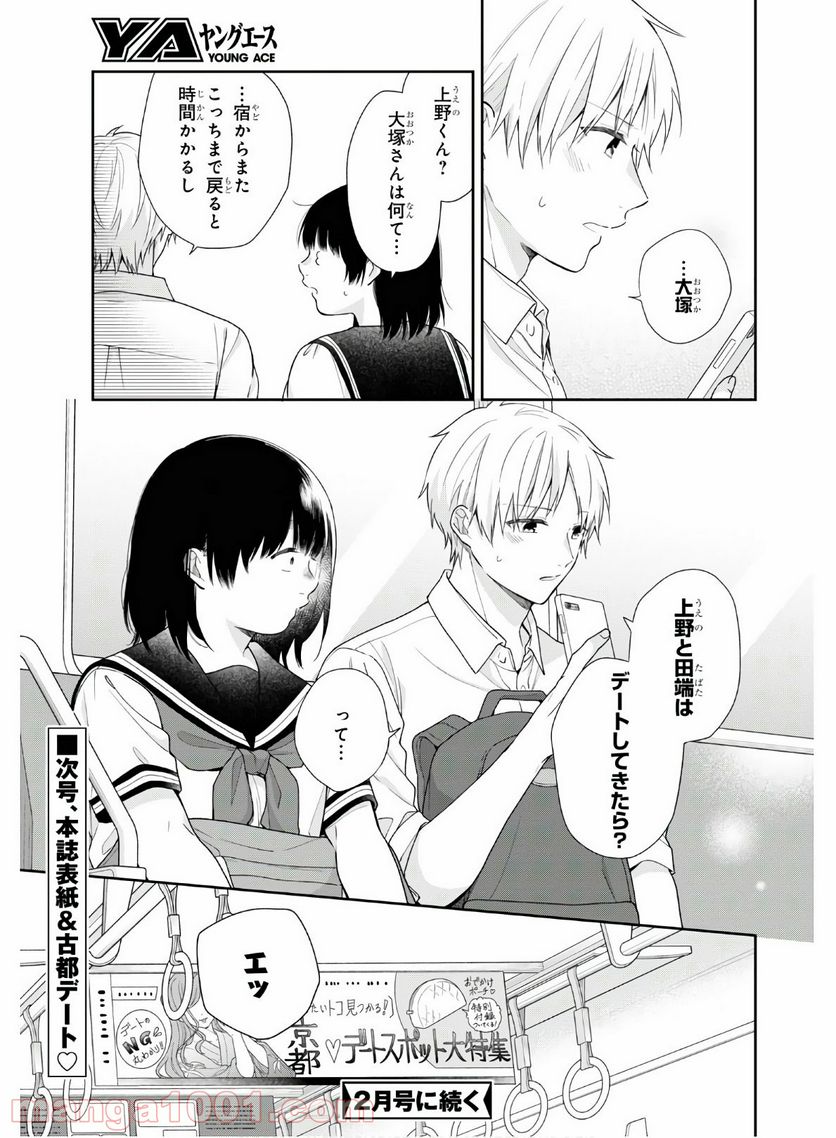 ブスに花束を。 - 第55話 - Page 29