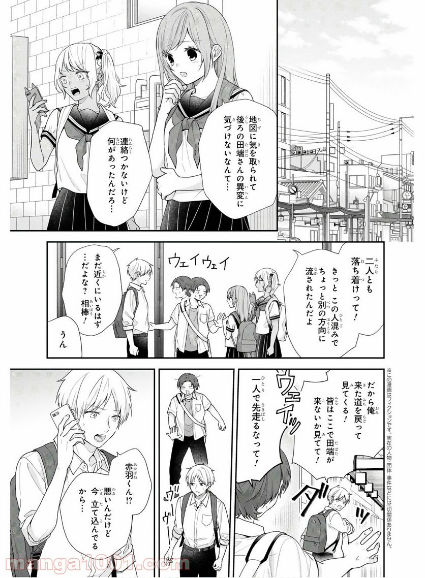 ブスに花束を。 - 第55話 - Page 5