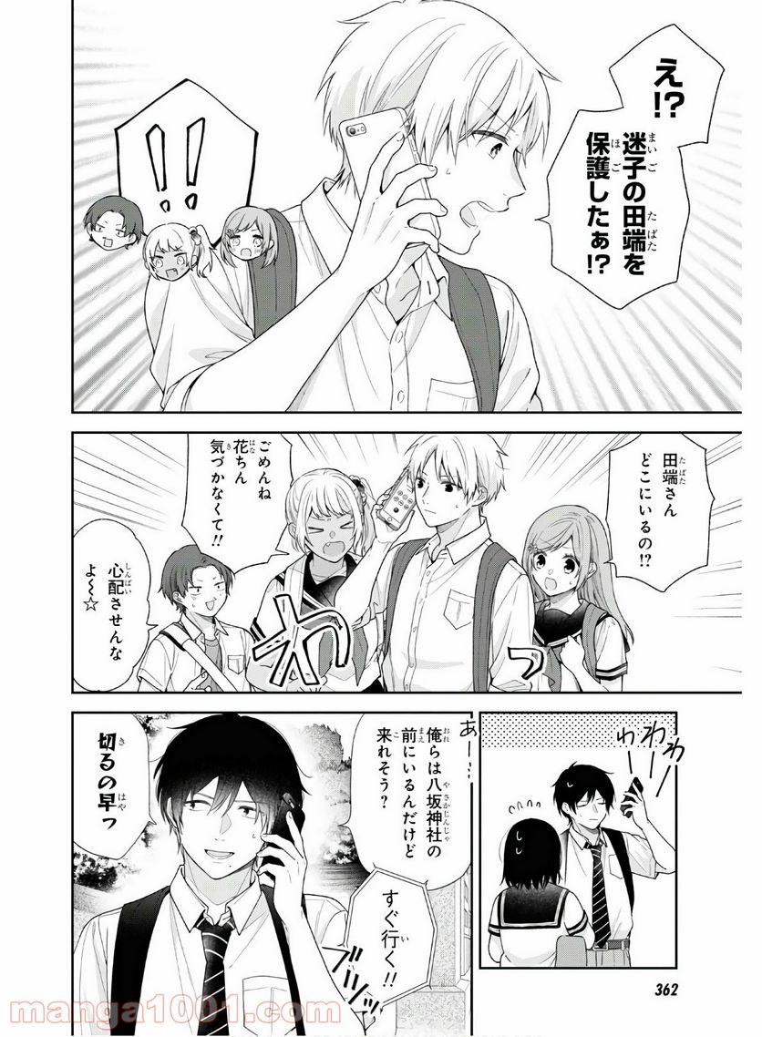 ブスに花束を。 - 第55話 - Page 6