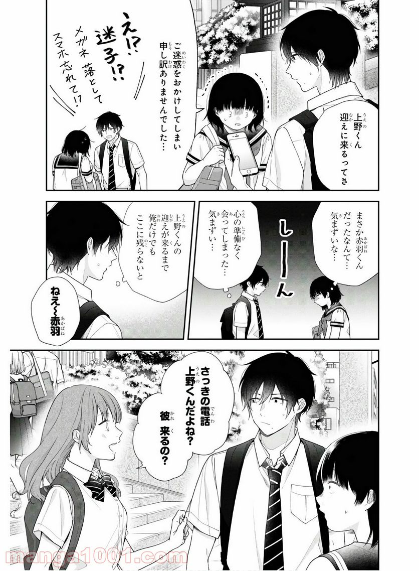 ブスに花束を。 - 第55話 - Page 7