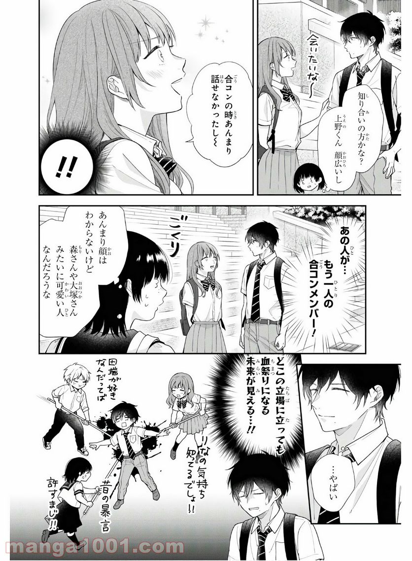 ブスに花束を。 - 第55話 - Page 8