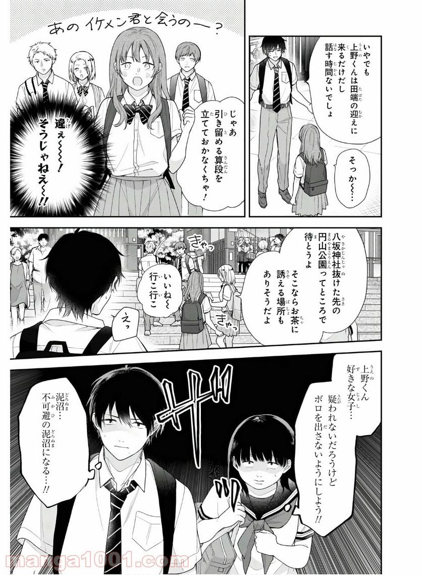 ブスに花束を。 - 第55話 - Page 9