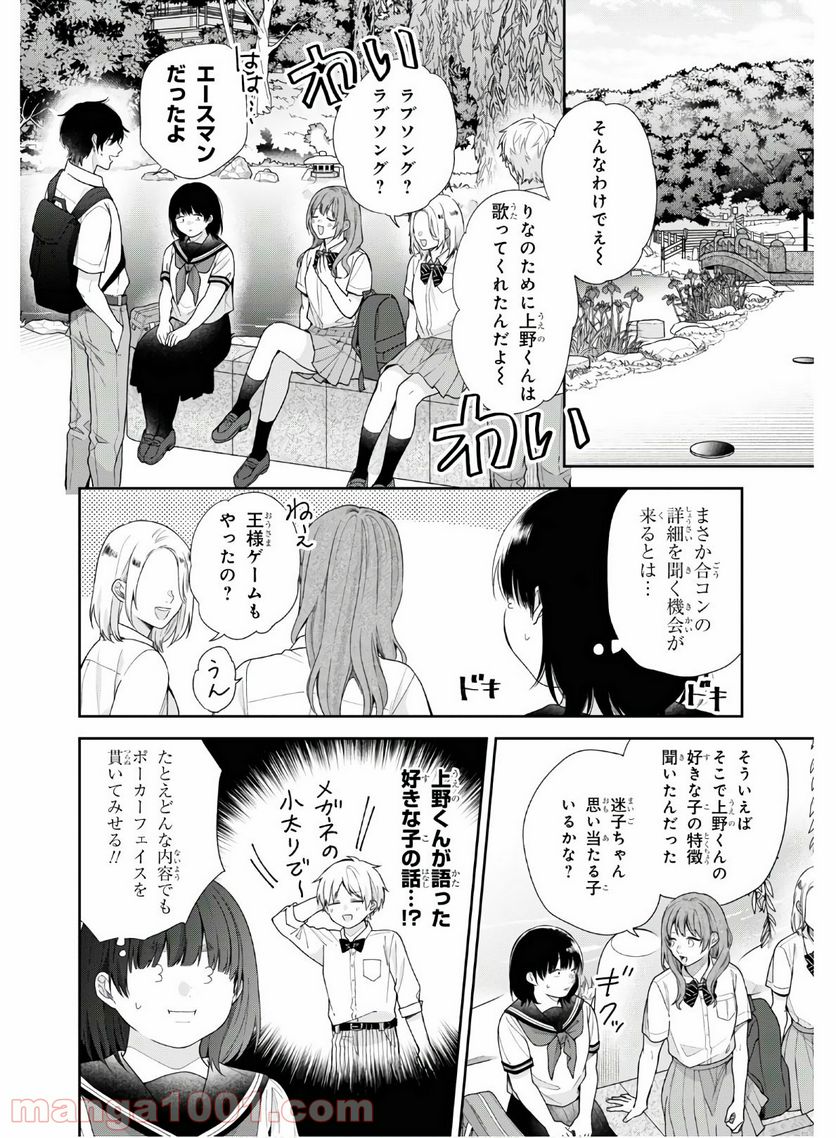 ブスに花束を。 - 第55話 - Page 10