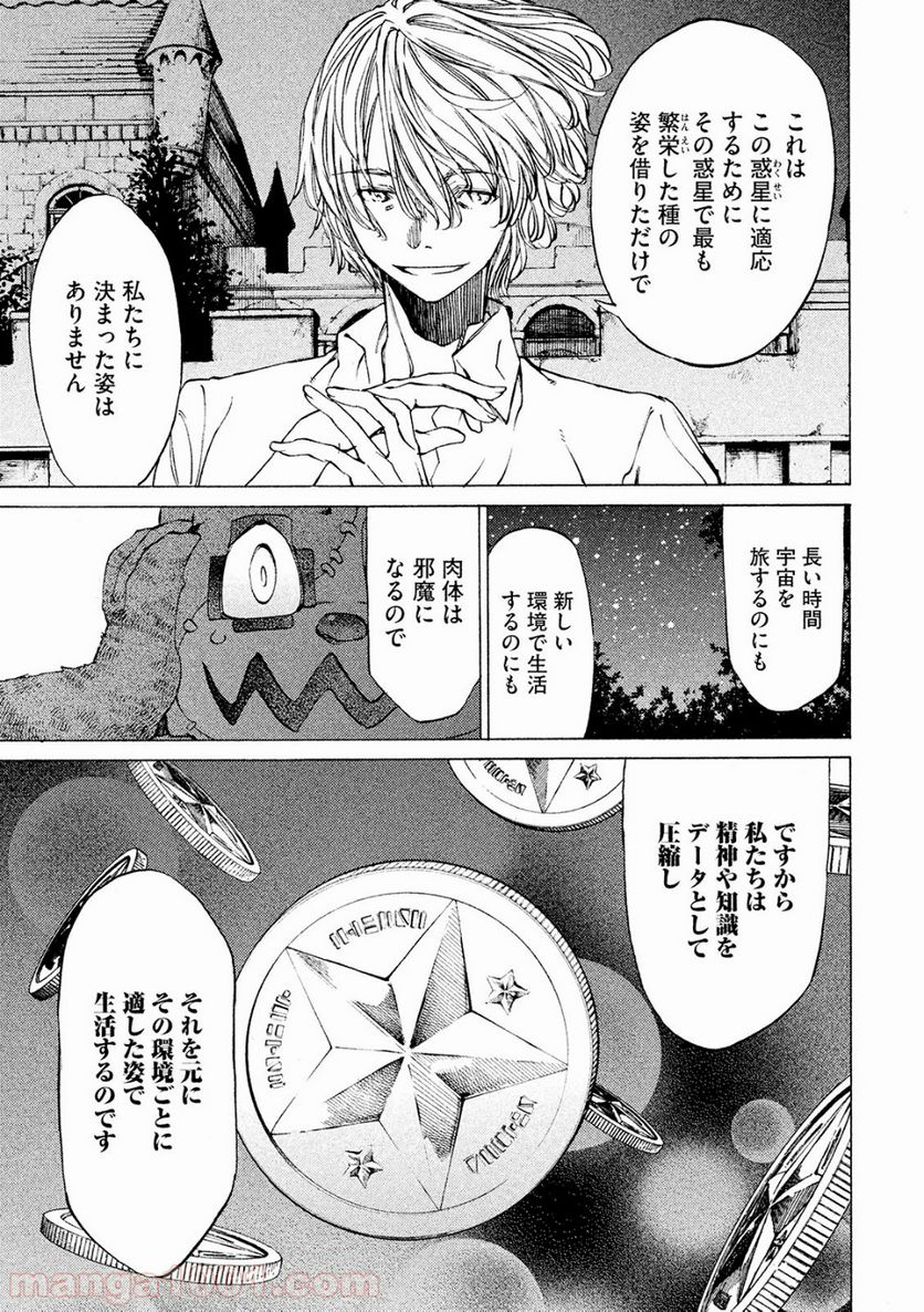 グレイプニル - 第9話 - Page 13