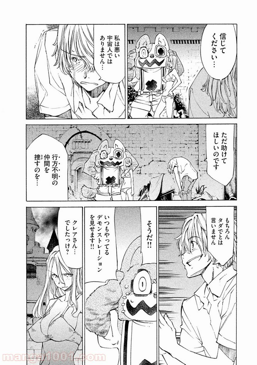 グレイプニル - 第9話 - Page 17