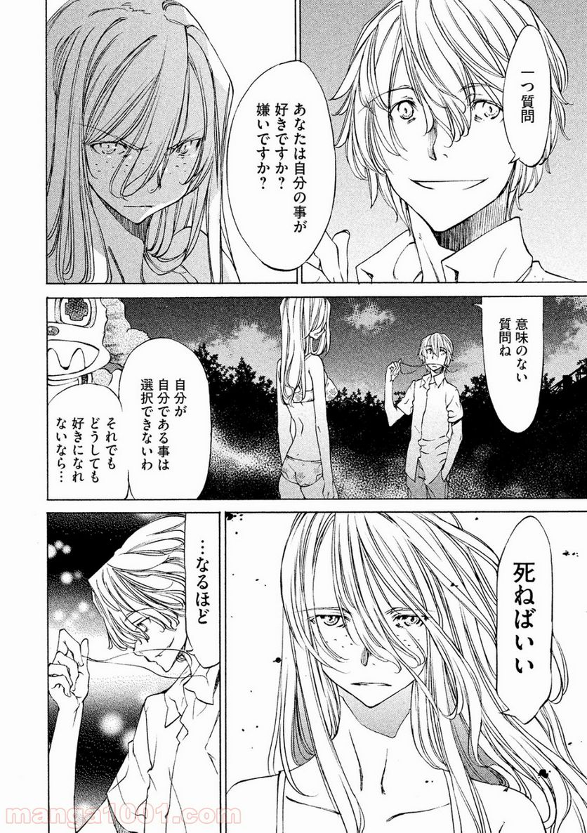 グレイプニル - 第9話 - Page 20