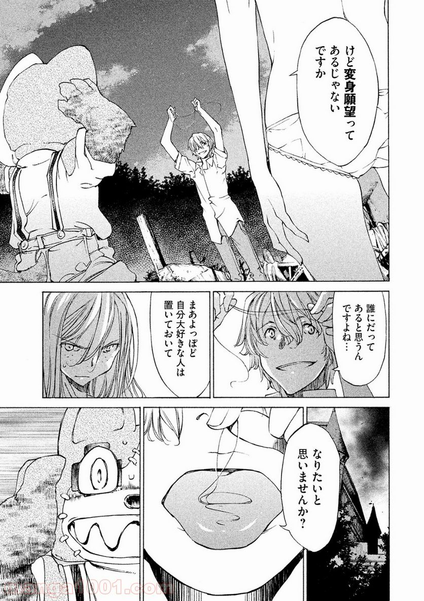 グレイプニル - 第9話 - Page 21