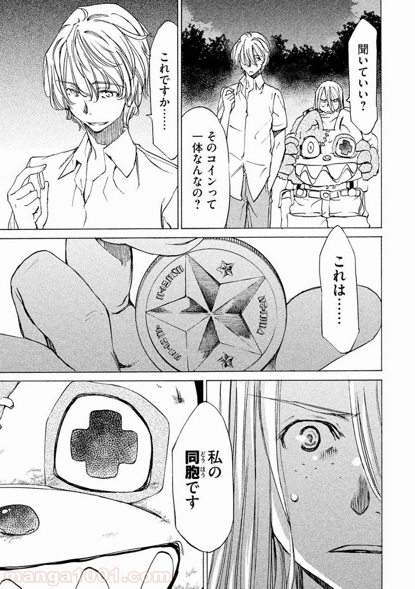 グレイプニル - 第9話 - Page 5