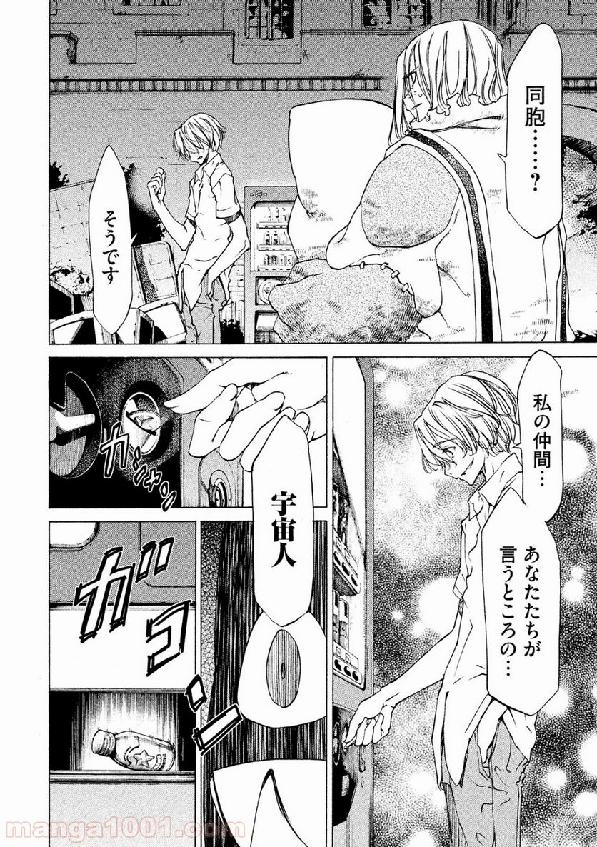 グレイプニル - 第9話 - Page 6