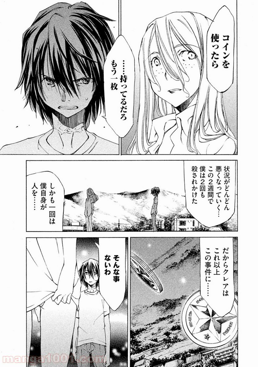 グレイプニル - 第10話 - Page 20