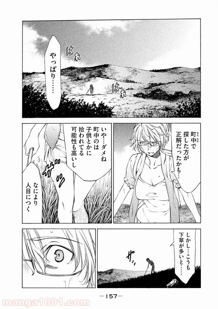 グレイプニル - 第10話 - Page 26