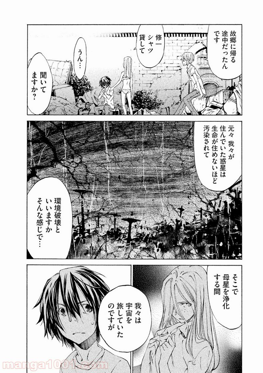 グレイプニル - 第10話 - Page 10