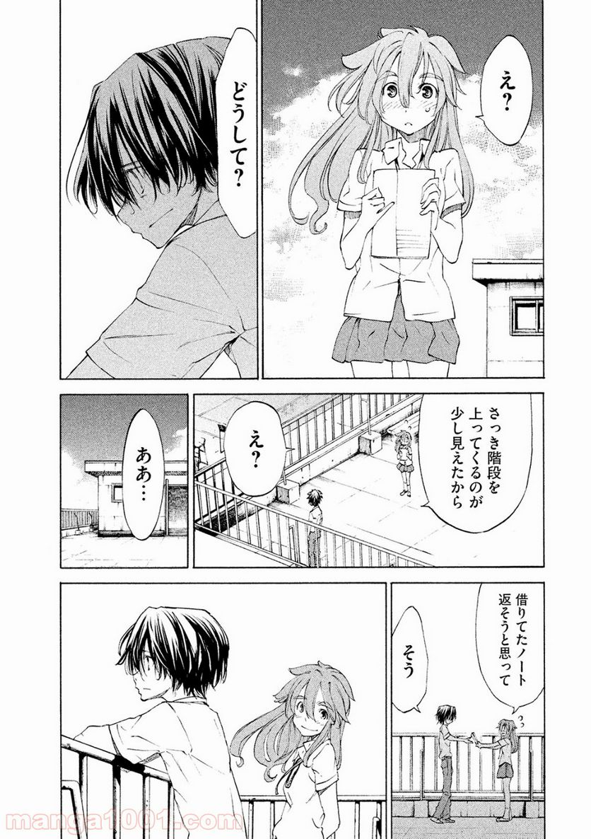 グレイプニル - 第11話 - Page 11