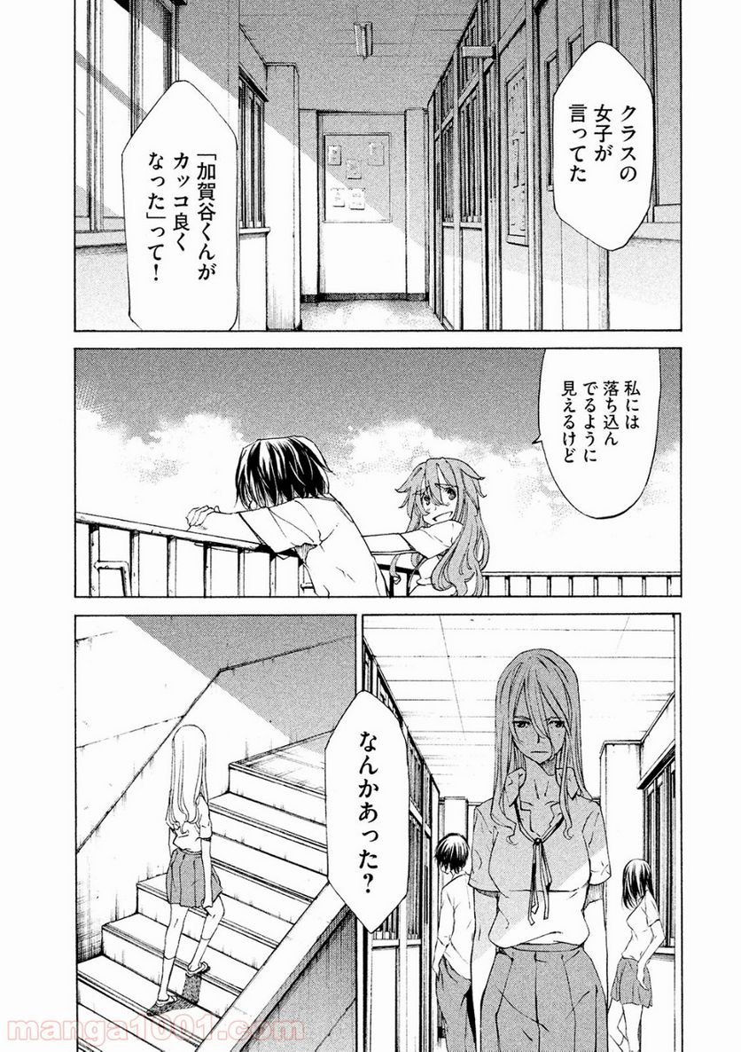 グレイプニル - 第11話 - Page 13