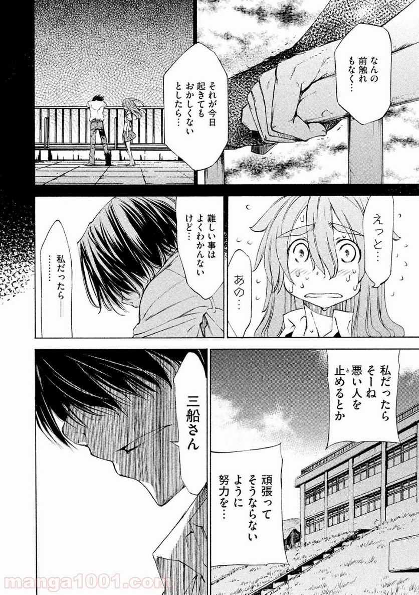 グレイプニル - 第11話 - Page 18