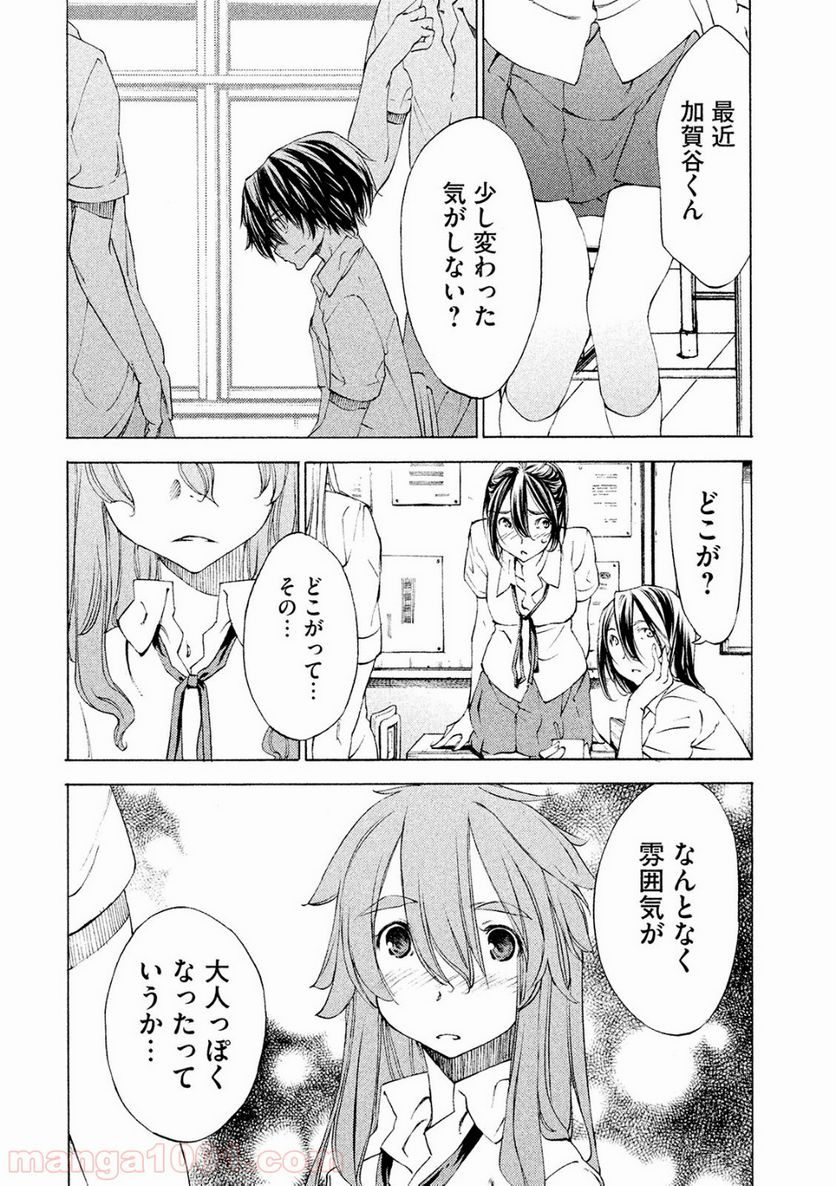 グレイプニル - 第11話 - Page 6