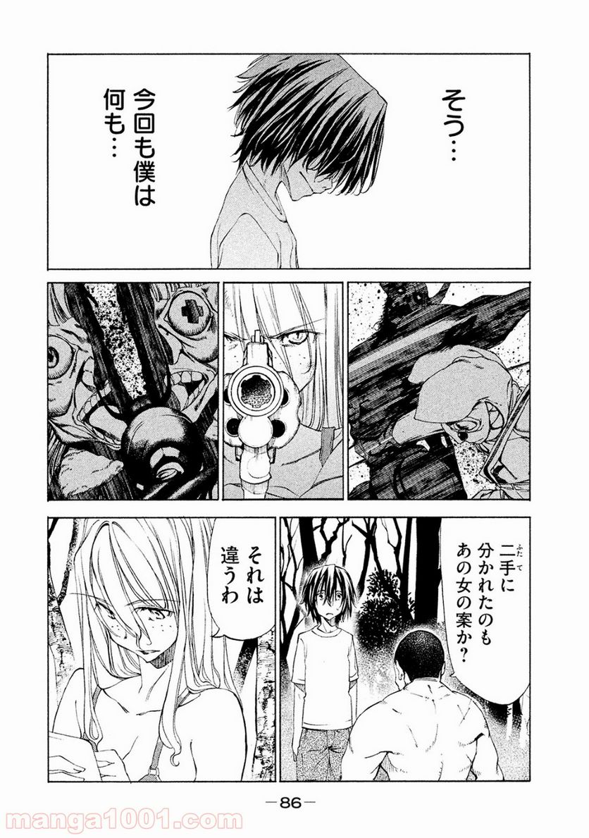 グレイプニル - 第14話 - Page 23