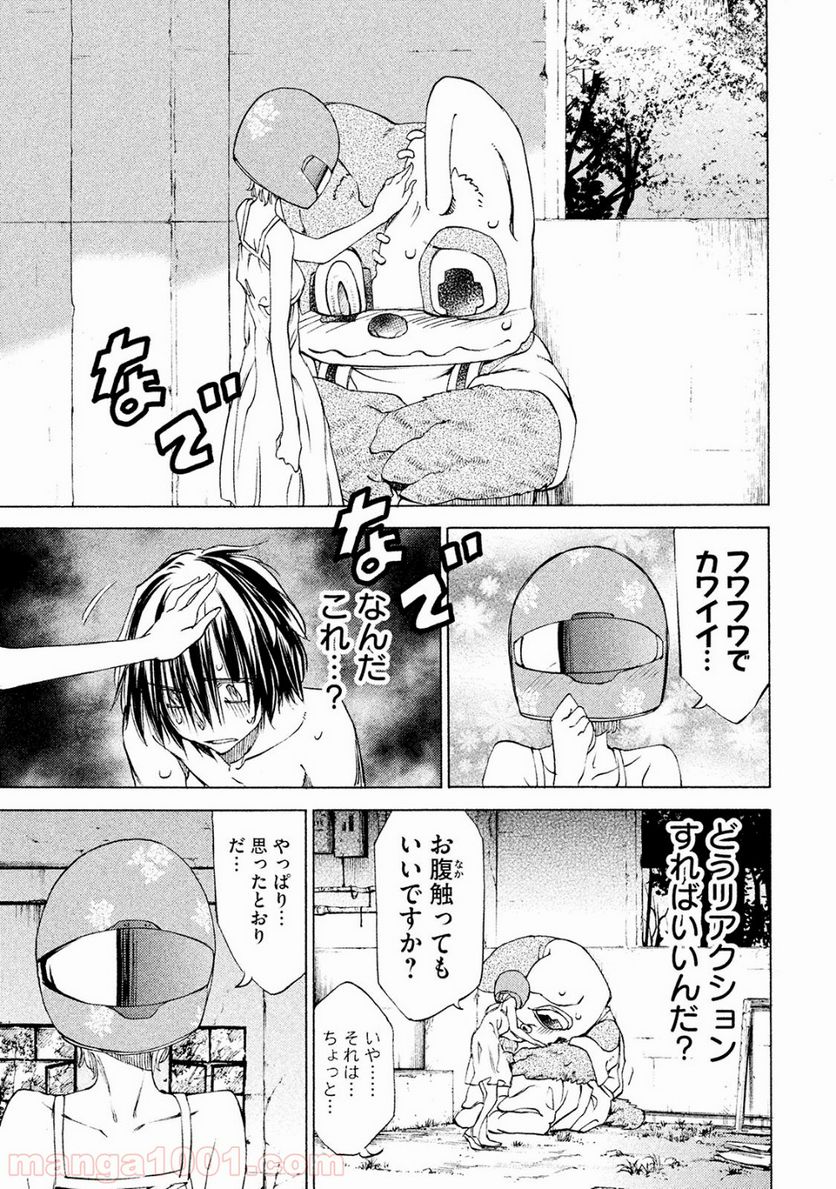 グレイプニル - 第15話 - Page 29