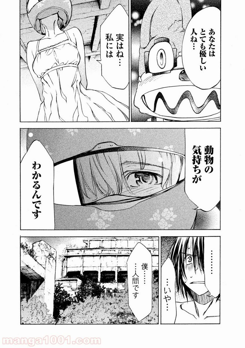 グレイプニル - 第15話 - Page 30