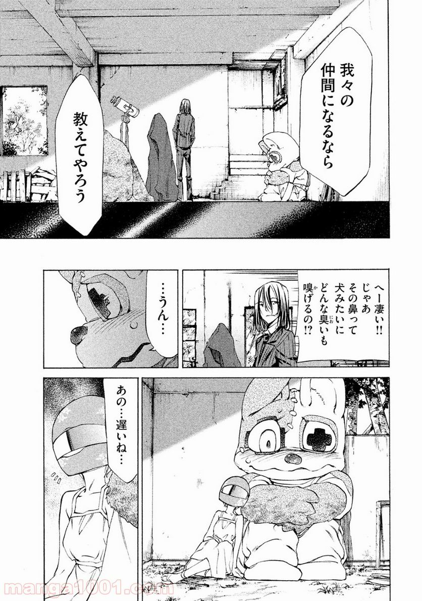 グレイプニル - 第16話 - Page 13