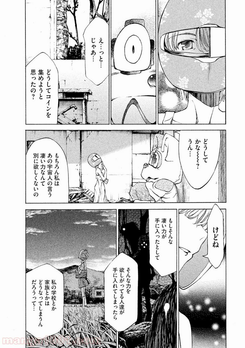 グレイプニル - 第16話 - Page 15