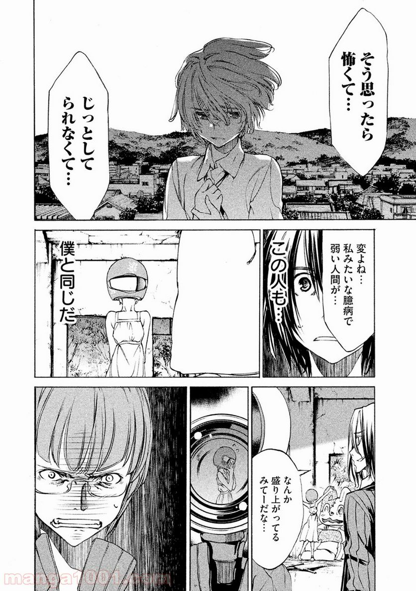 グレイプニル - 第16話 - Page 16