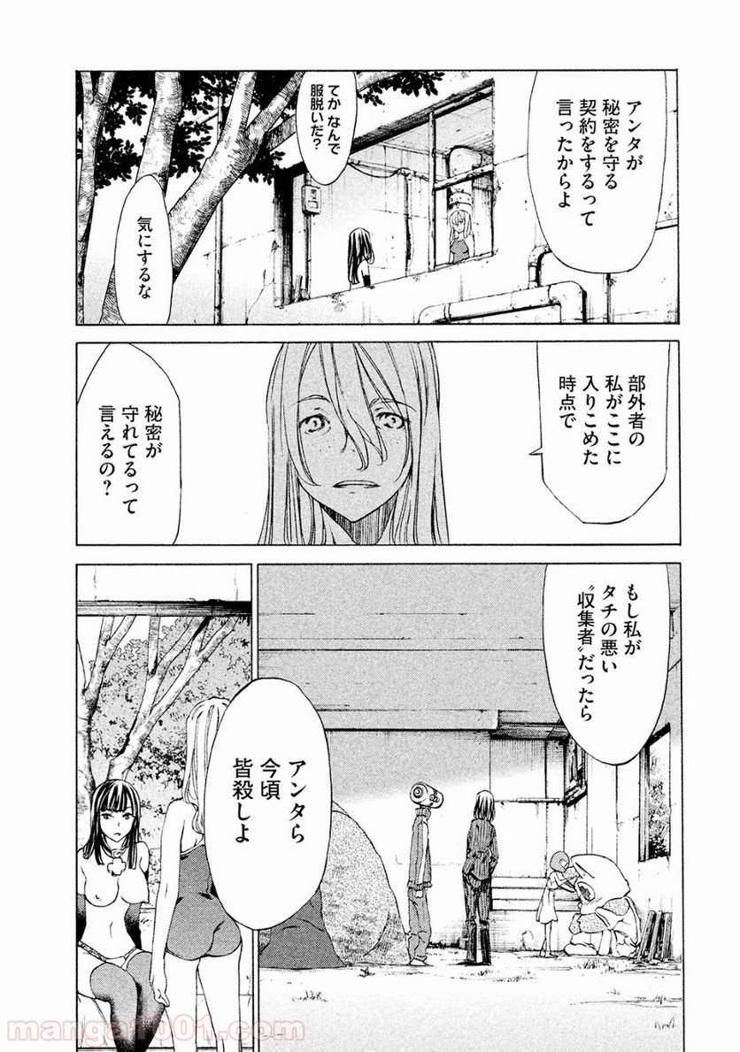 グレイプニル - 第16話 - Page 3