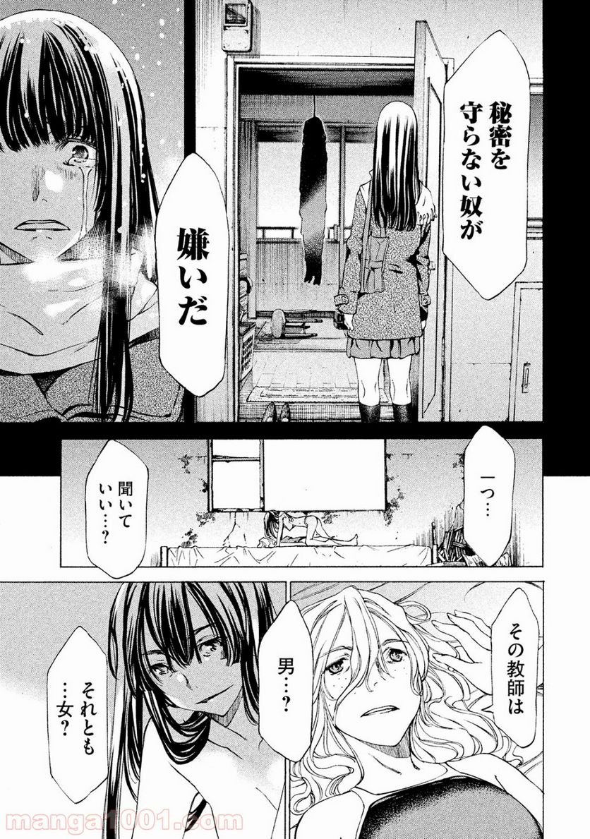 グレイプニル - 第16話 - Page 21