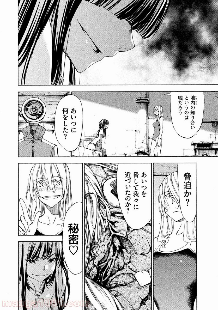 グレイプニル - 第16話 - Page 4