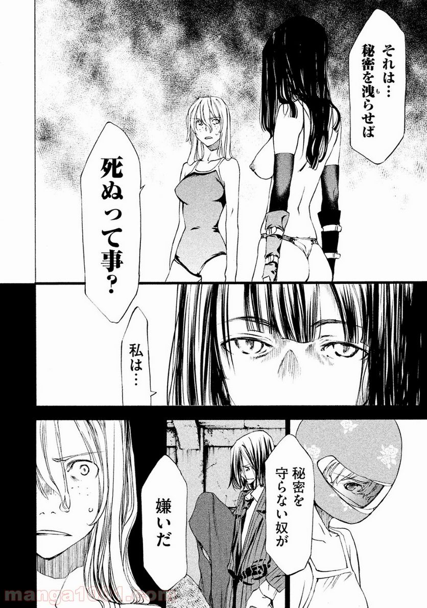 グレイプニル - 第16話 - Page 6