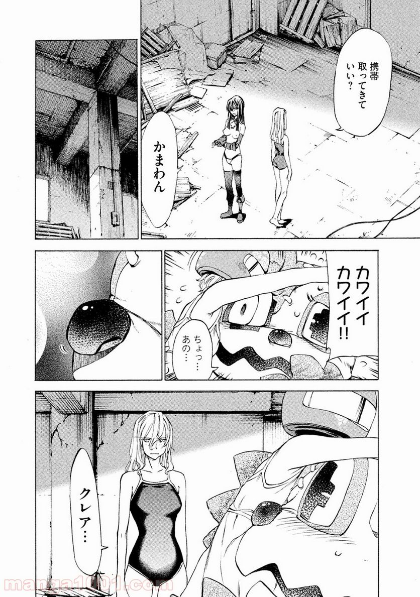 グレイプニル - 第16話 - Page 8