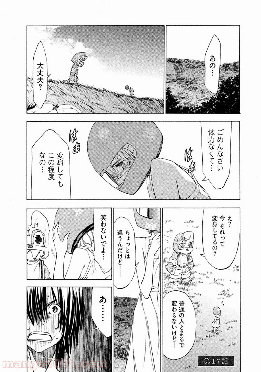 グレイプニル - 第17話 - Page 1