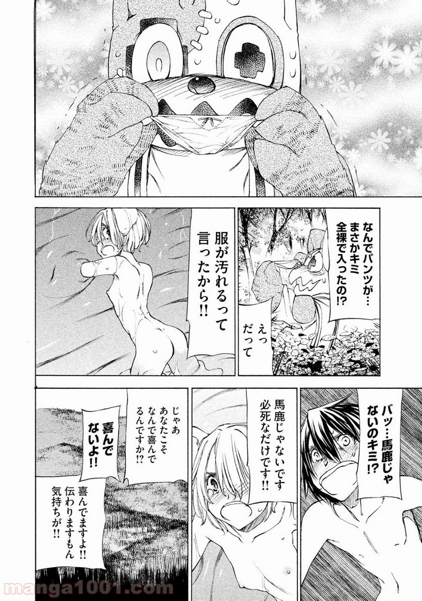 グレイプニル - 第17話 - Page 14