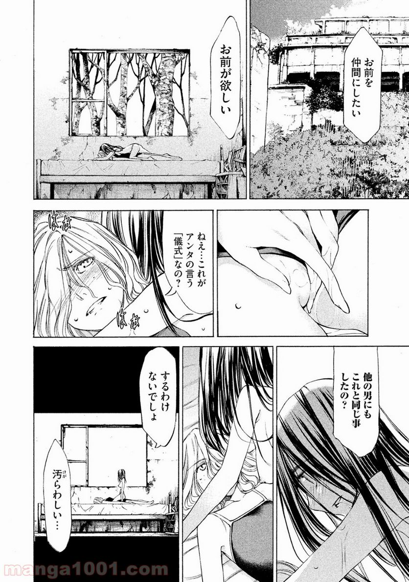 グレイプニル - 第17話 - Page 16