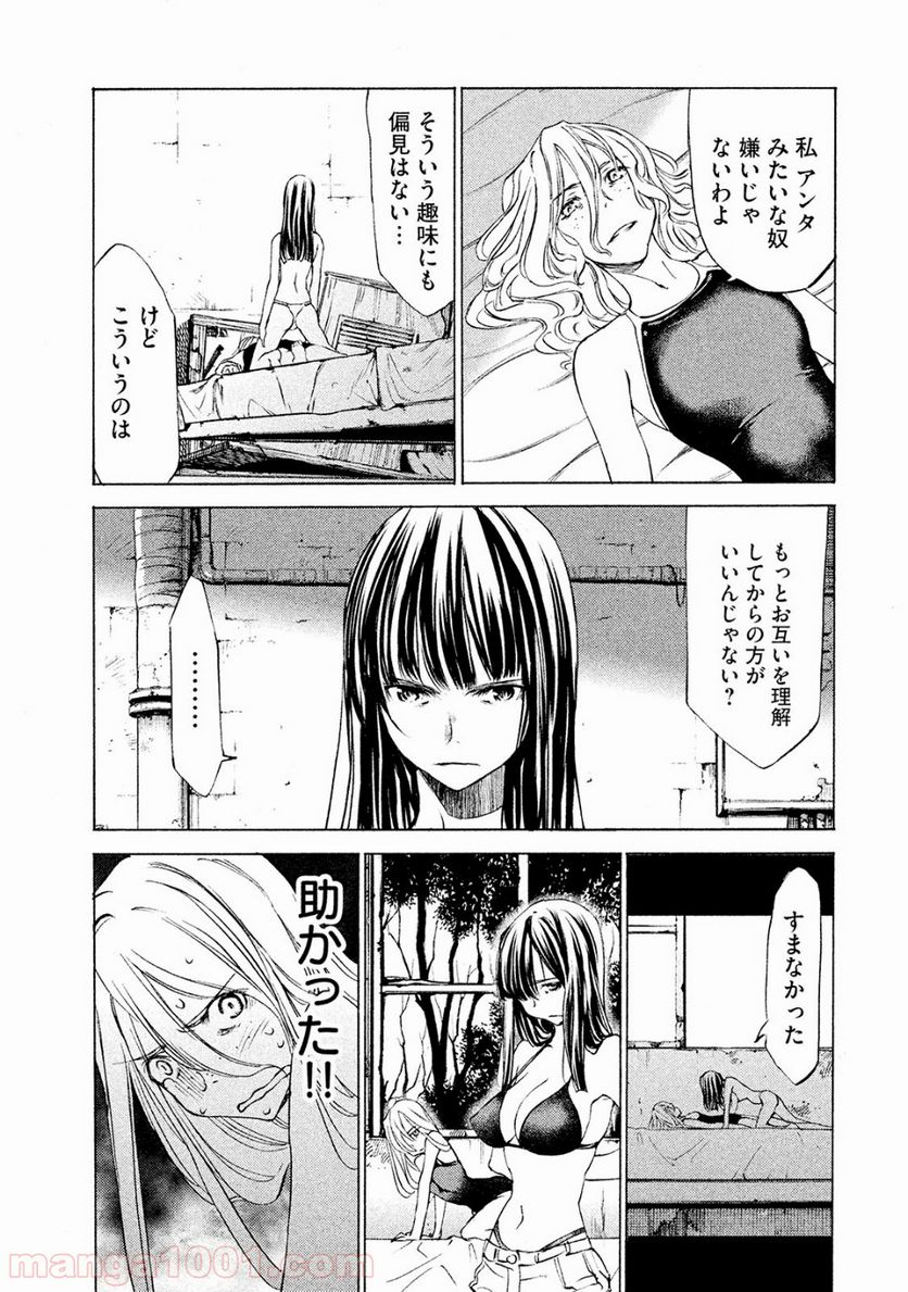 グレイプニル - 第17話 - Page 17