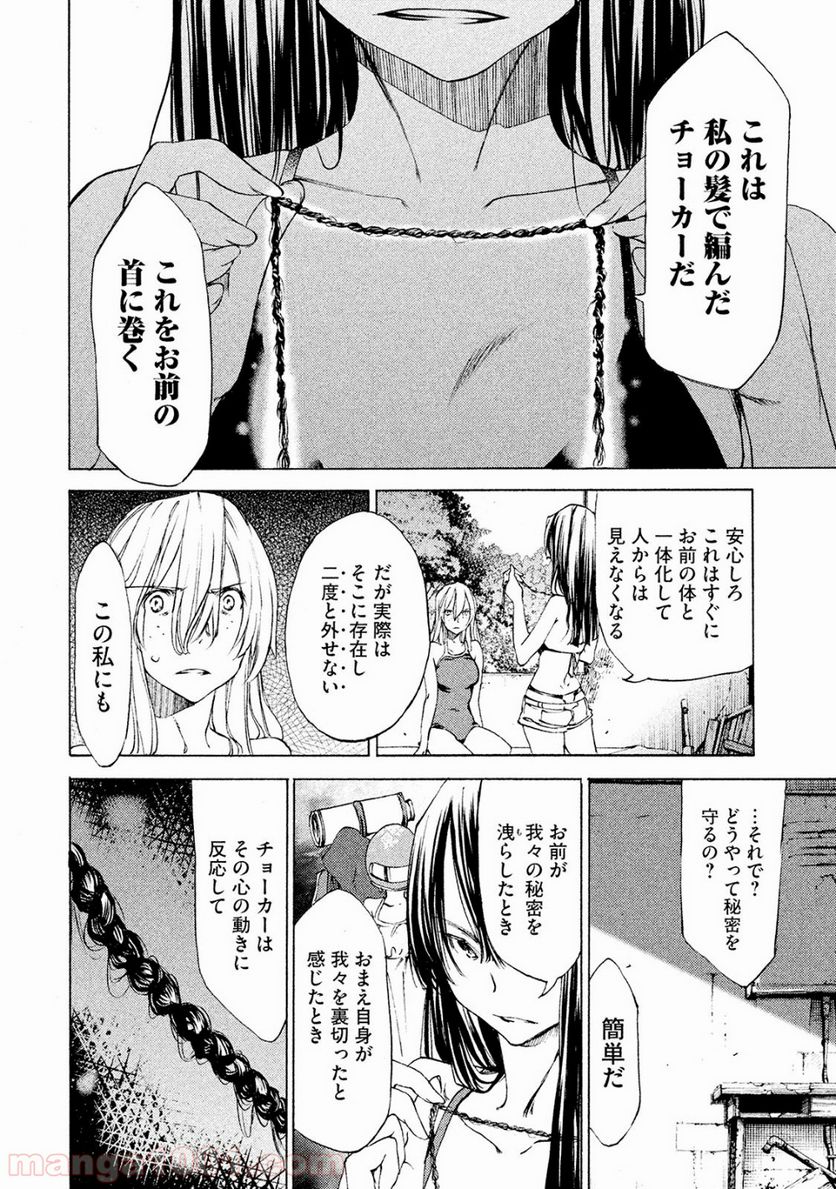 グレイプニル - 第17話 - Page 18