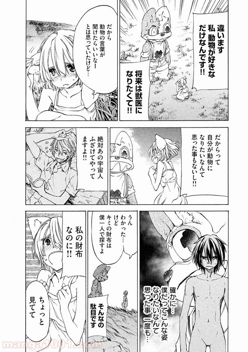 グレイプニル - 第17話 - Page 3