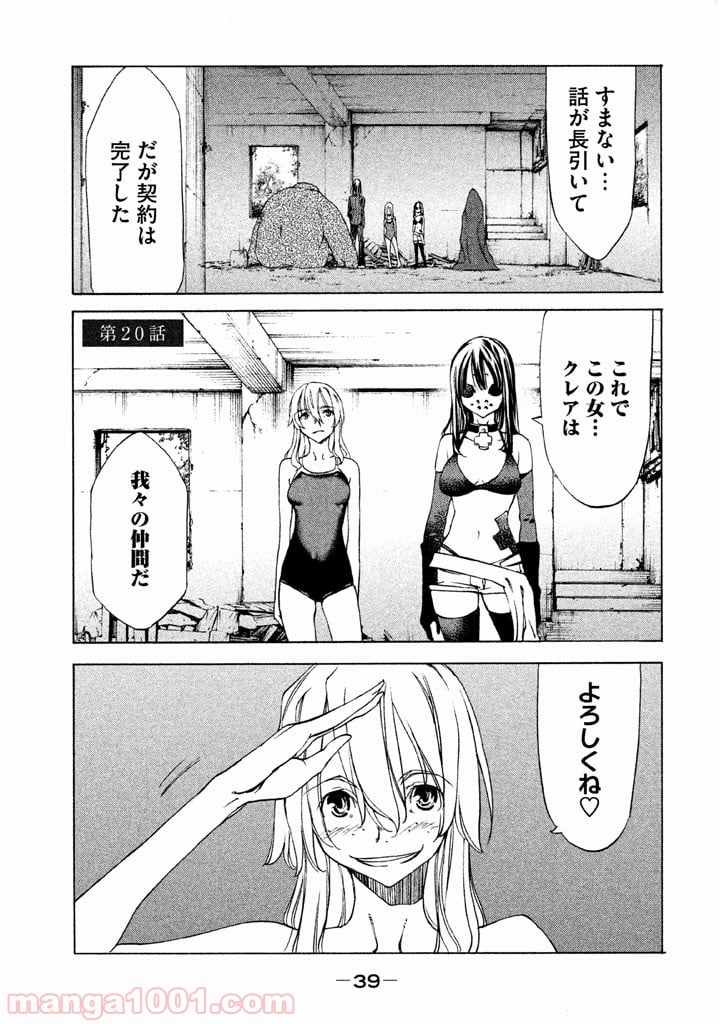 グレイプニル - 第20話 - Page 1