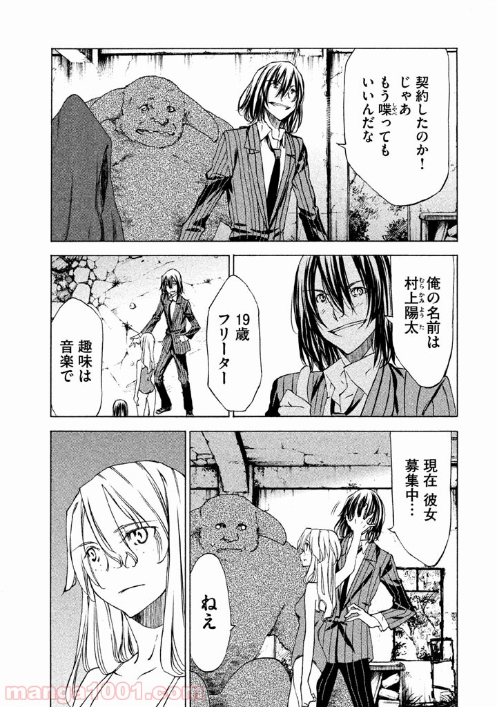 グレイプニル - 第20話 - Page 3