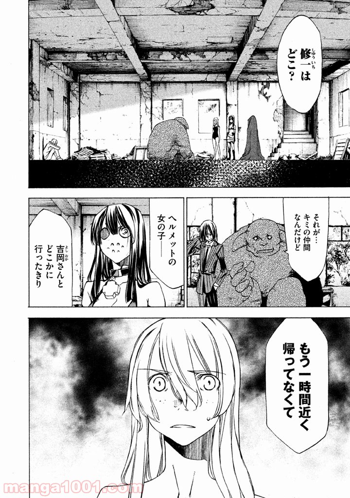 グレイプニル - 第20話 - Page 4