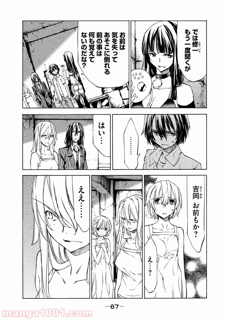 グレイプニル - 第21話 - Page 3