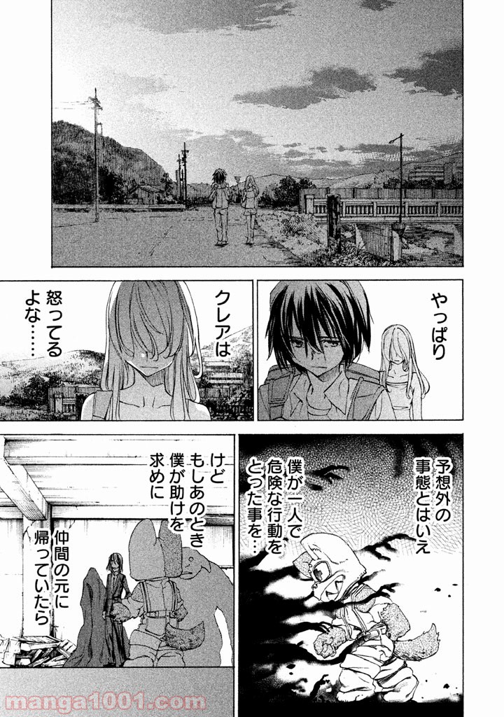 グレイプニル - 第21話 - Page 21