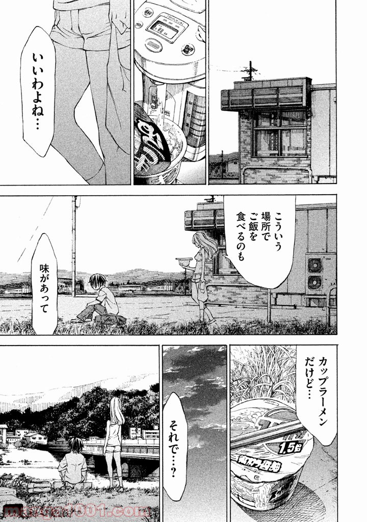 グレイプニル - 第21話 - Page 23