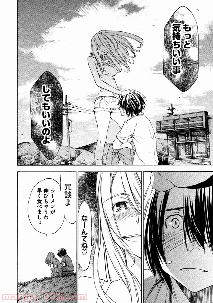 グレイプニル - 第21話 - Page 26