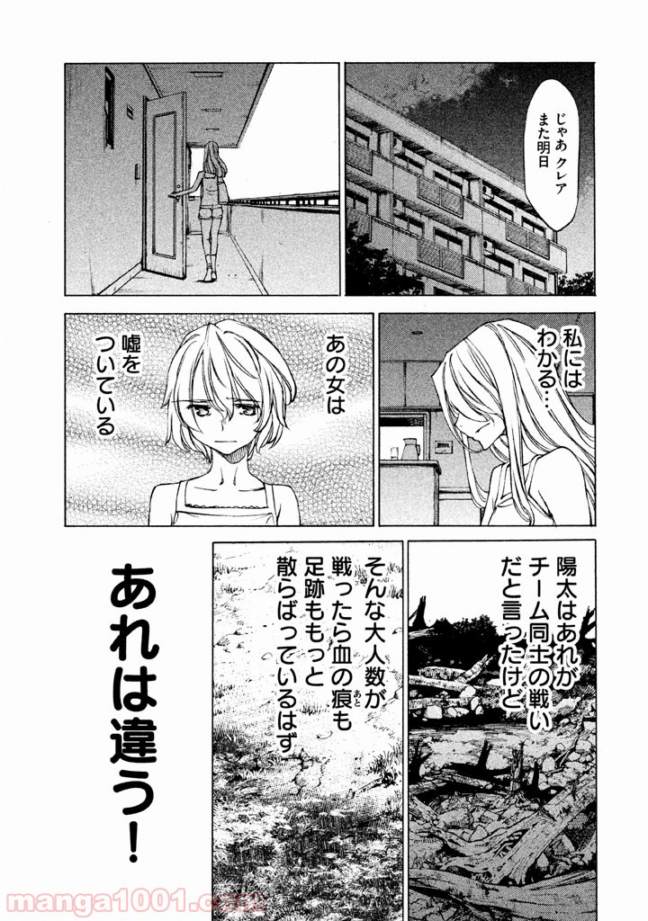 グレイプニル - 第21話 - Page 27