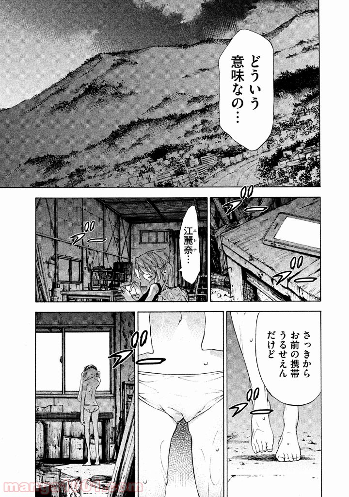 グレイプニル - 第21話 - Page 29