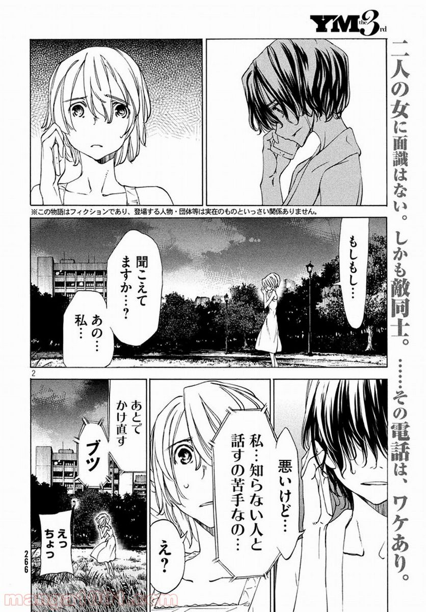 グレイプニル - 第22話 - Page 2