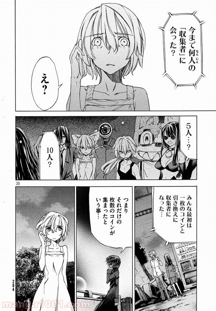 グレイプニル - 第22話 - Page 20