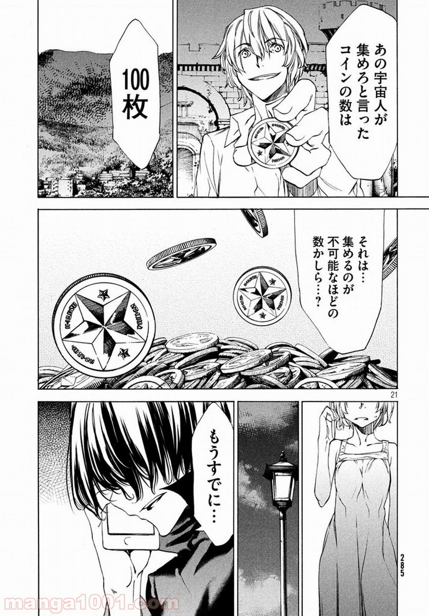 グレイプニル - 第22話 - Page 21