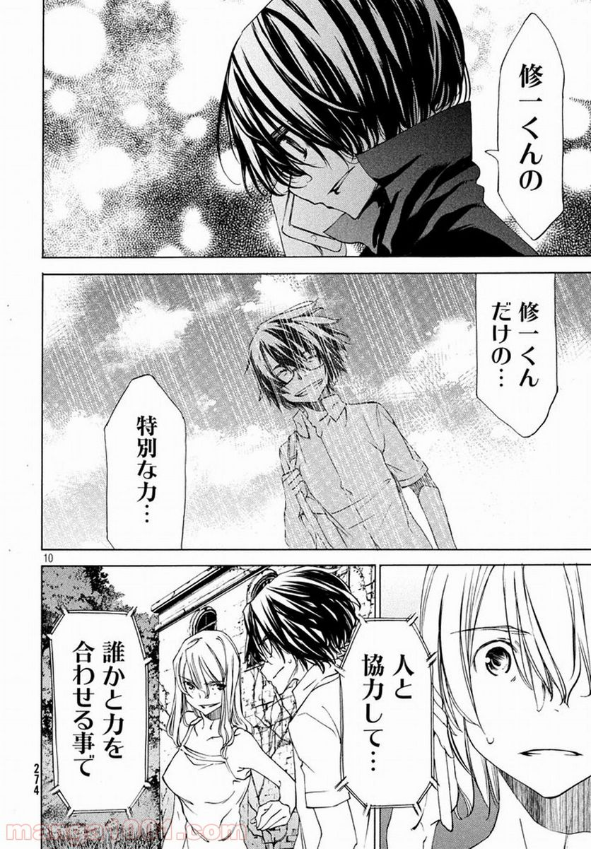 グレイプニル - 第22話 - Page 10